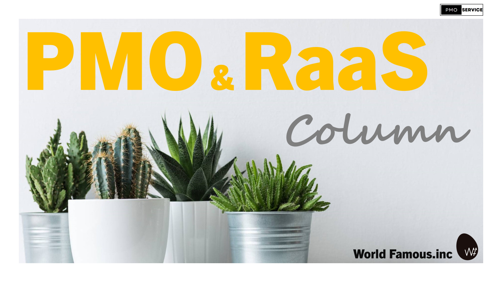 【No.1】WFが掲げる「RaaS」とは？（前編）